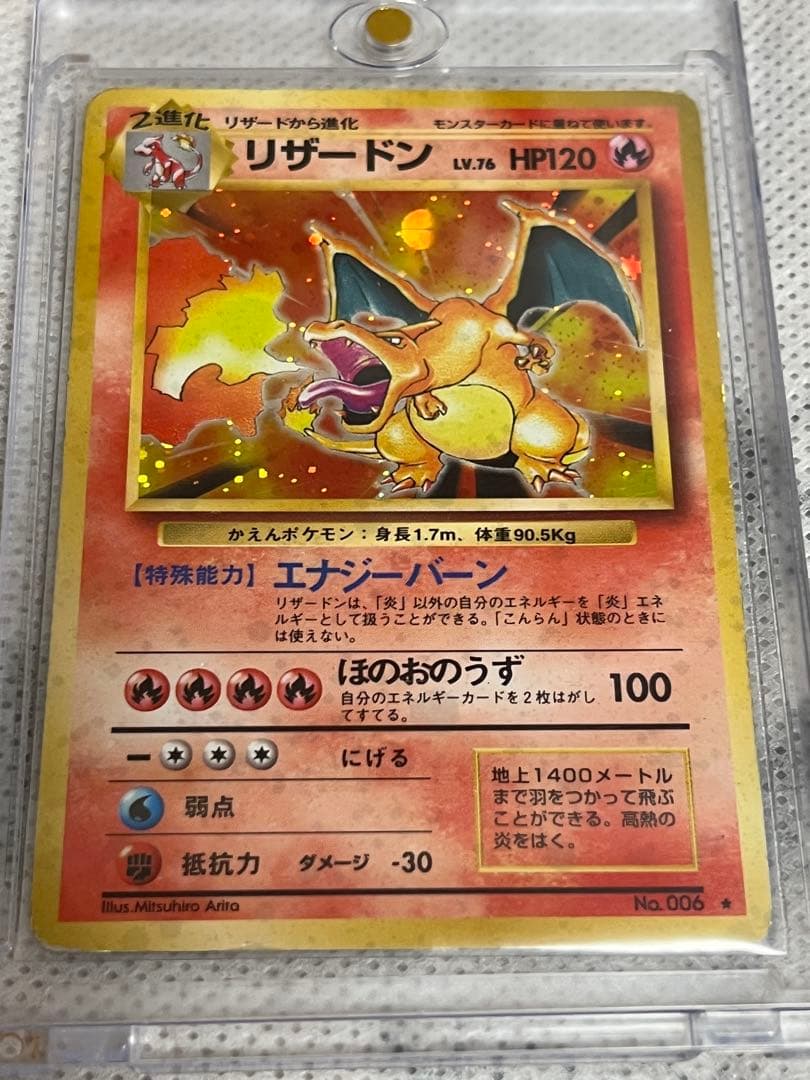 旧裏・初期】ポケモンカード リザードン（かえんポケモン） LV.76