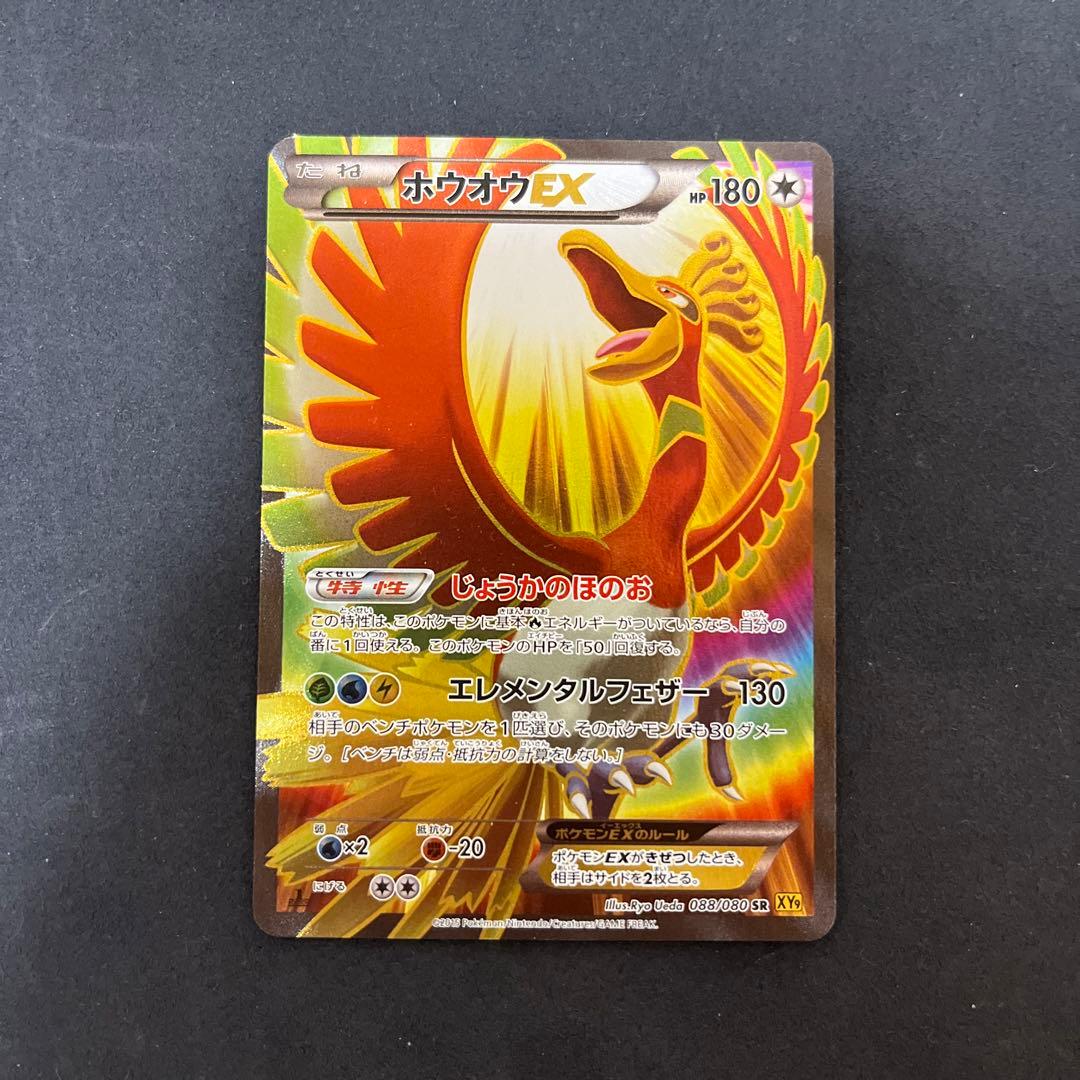 EX SR 088/080 088/080 psa10 088/080 XY9 PSA10 ホウオウEX SR XY9 破