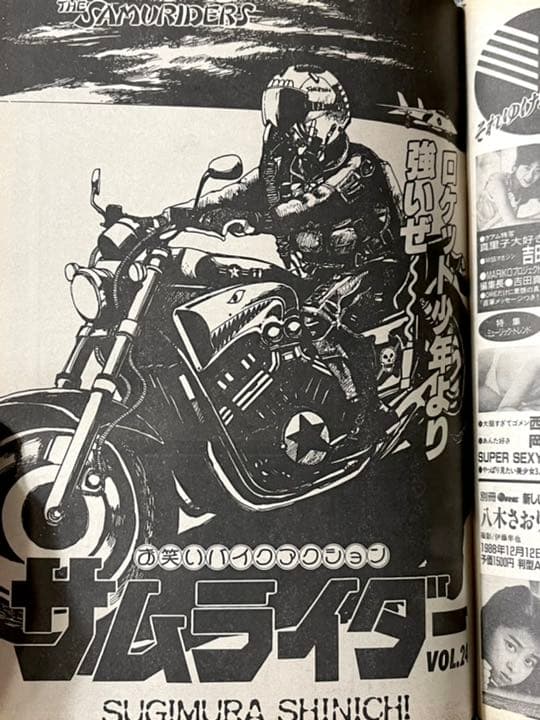 ヤングマガジン 1988年 AKIRA クライマックススタート