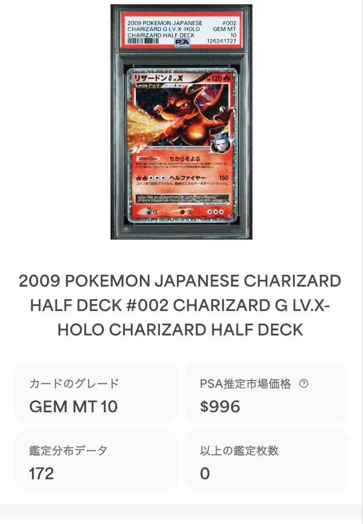 PSA10 ポケカ 2009年 リザードンG LV.X 002/016 アンリミ - メルカリ