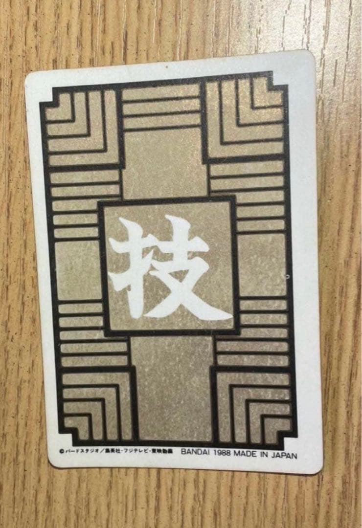 初版】ドラゴンボールカードダス No.③ピッコロ大魔王 初期版本弾①