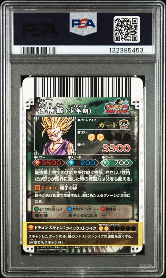 孫悟飯 バトラーズ psa9 ss2 スーパーサイヤ人2 ドラゴンボール - メルカリ