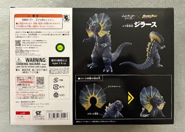 ムービーモンスターシリーズ×ウルトラ怪獣アドバンス エリ巻恐竜