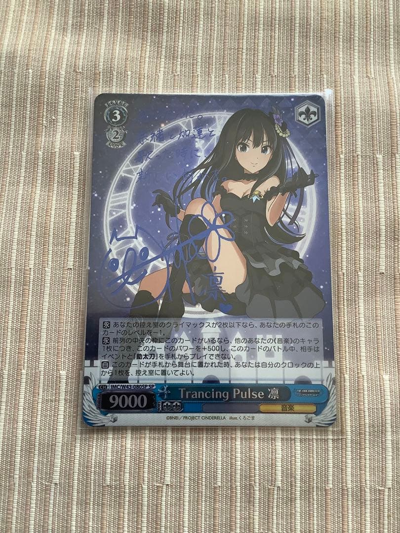 ヴァイスシュヴァルツ Trancing Pulse 凛 SP PSA10