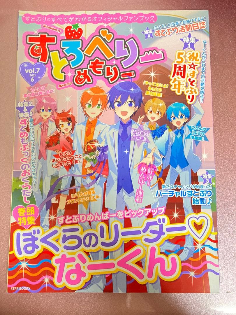 すとろべりーめもりー vol.4・5 セット - メルカリ