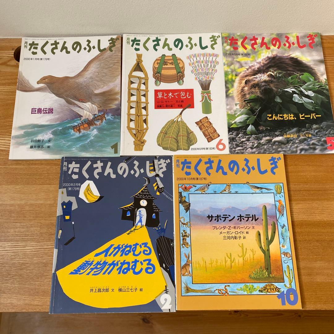 まとめ売り 月刊 たくさんのふしぎ 54冊セット - メルカリ