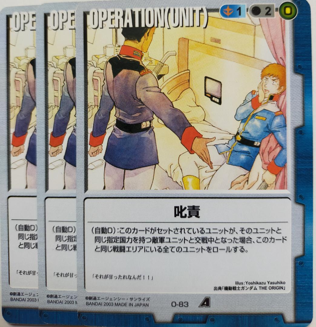 ガンダムウォー 叱責 3枚 青 O-83 A編 THE ORIGIN アムロ - メルカリ