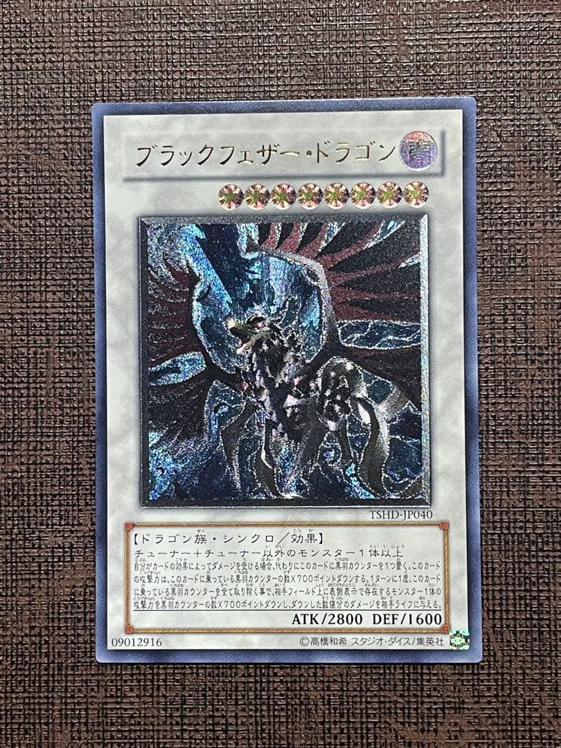 遊戯王 ブラックフェザー・ドラゴン アルティメット レリーフ - メルカリ