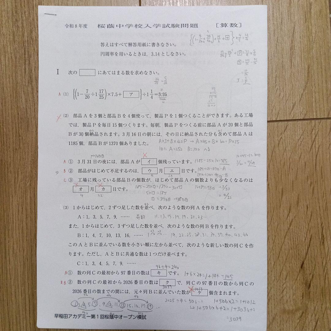 NN桜蔭オープン模試2025年 全6回 - メルカリ