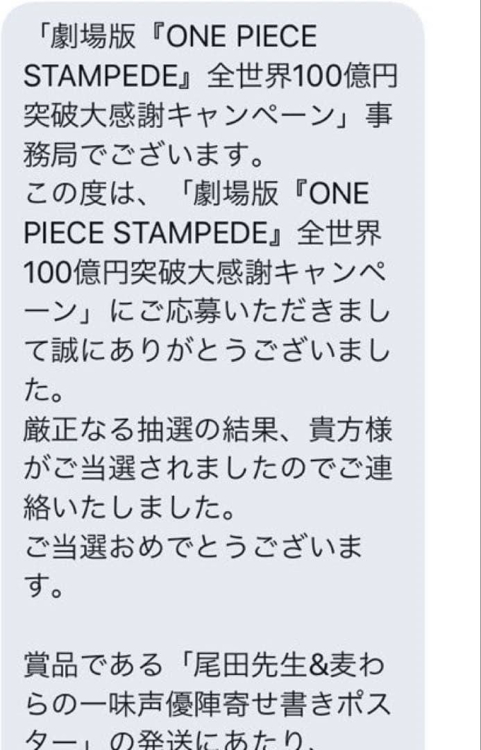 当選品 ワンピース 尾田栄一郎＆麦わらの一味寄せ書きサインポスター