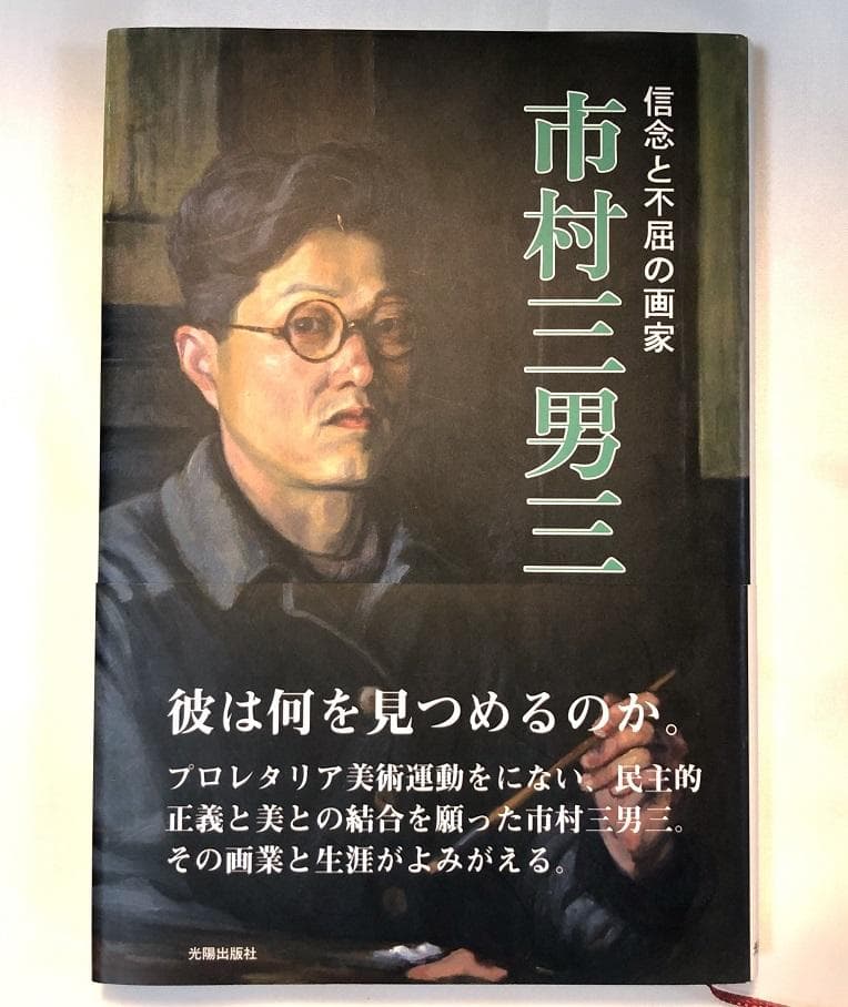 市村三男三 作品 】 1965年 油彩 真作