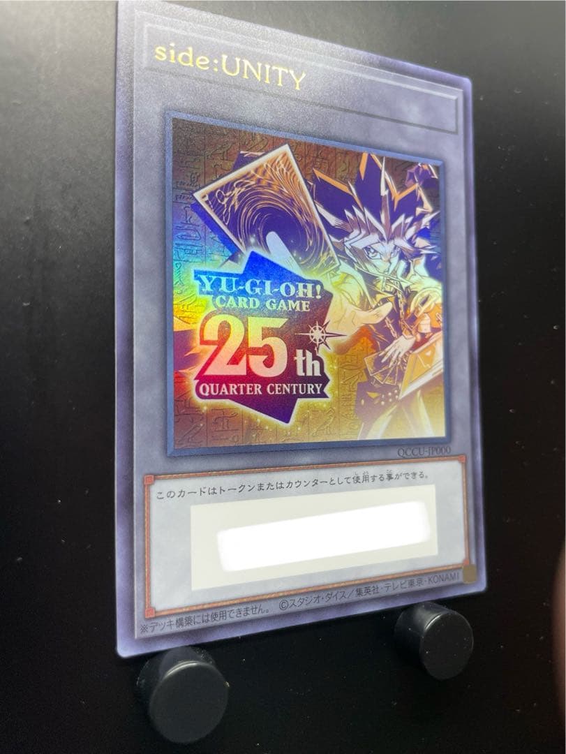 遊戯王 side:UNITY スペシャルカードセット シリアルトークン25th