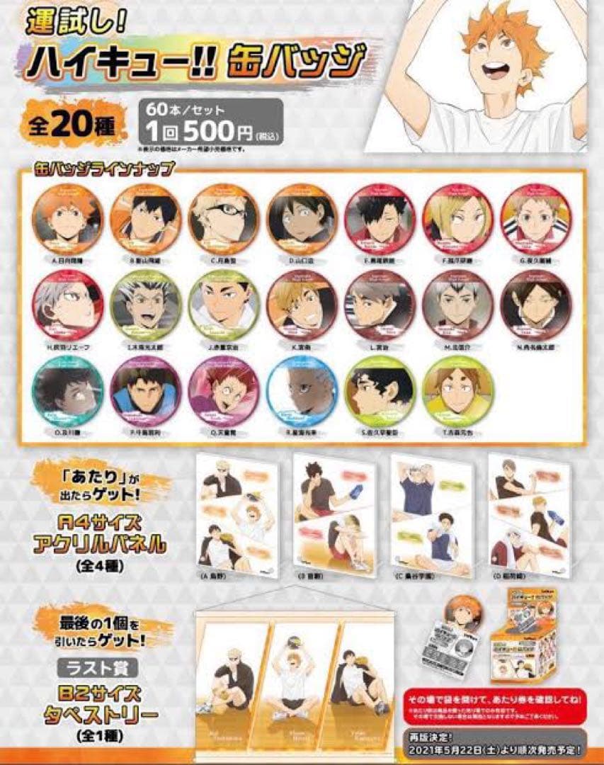 ハイキュー!! 運試しみくじ 缶バッジセット まとめ売り - メルカリ