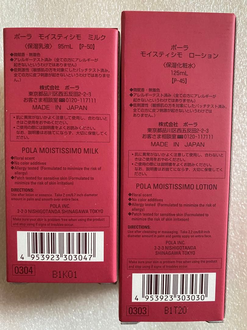 POLA モイスティシモ ローション1本、 POLA モイスティシモ ミルク1本 楽天市場】400円クーポン配布中【新品・正規品】ポーラ POLA