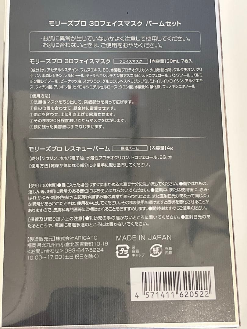 モリーズプロ3Dファスティングフェイスマスクバームセットとローラーの