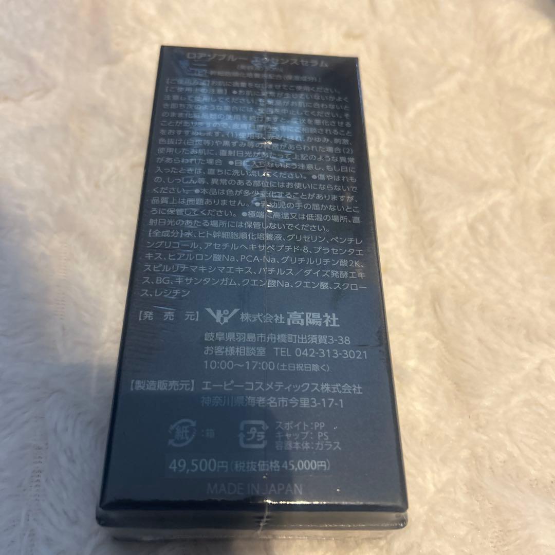高陽社 ロアゾブルー エッセンスセラム - メルカリ