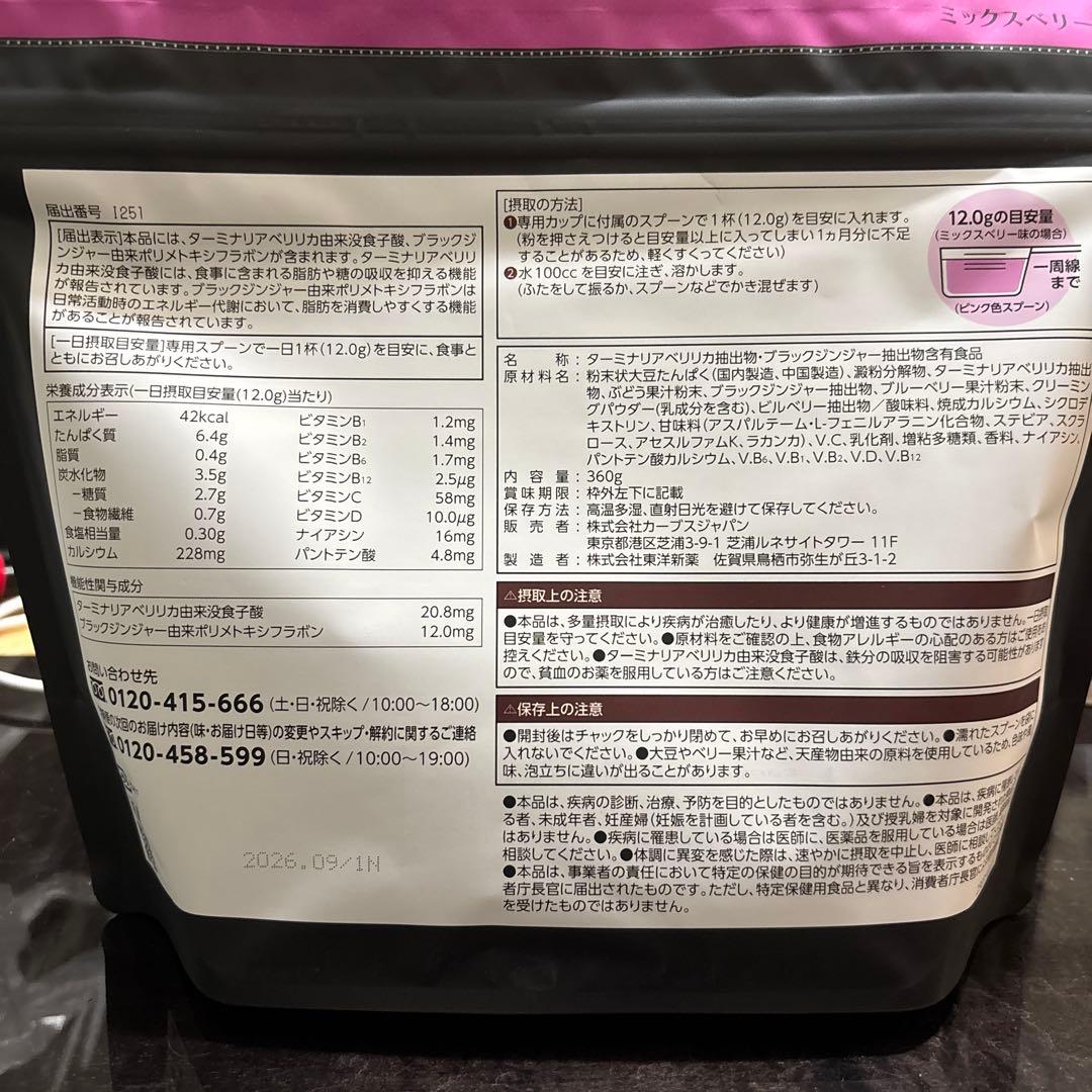 Healthy Beauty ダイエットドリンク ミックスベリー味 2袋