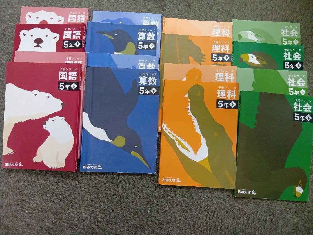 四谷大塚 予習シリーズ5年 国算理社　上下　中古　2023年版 四谷大塚 予習シリーズ5年 国算理社 上下 中古 2023年版 - メルカリ