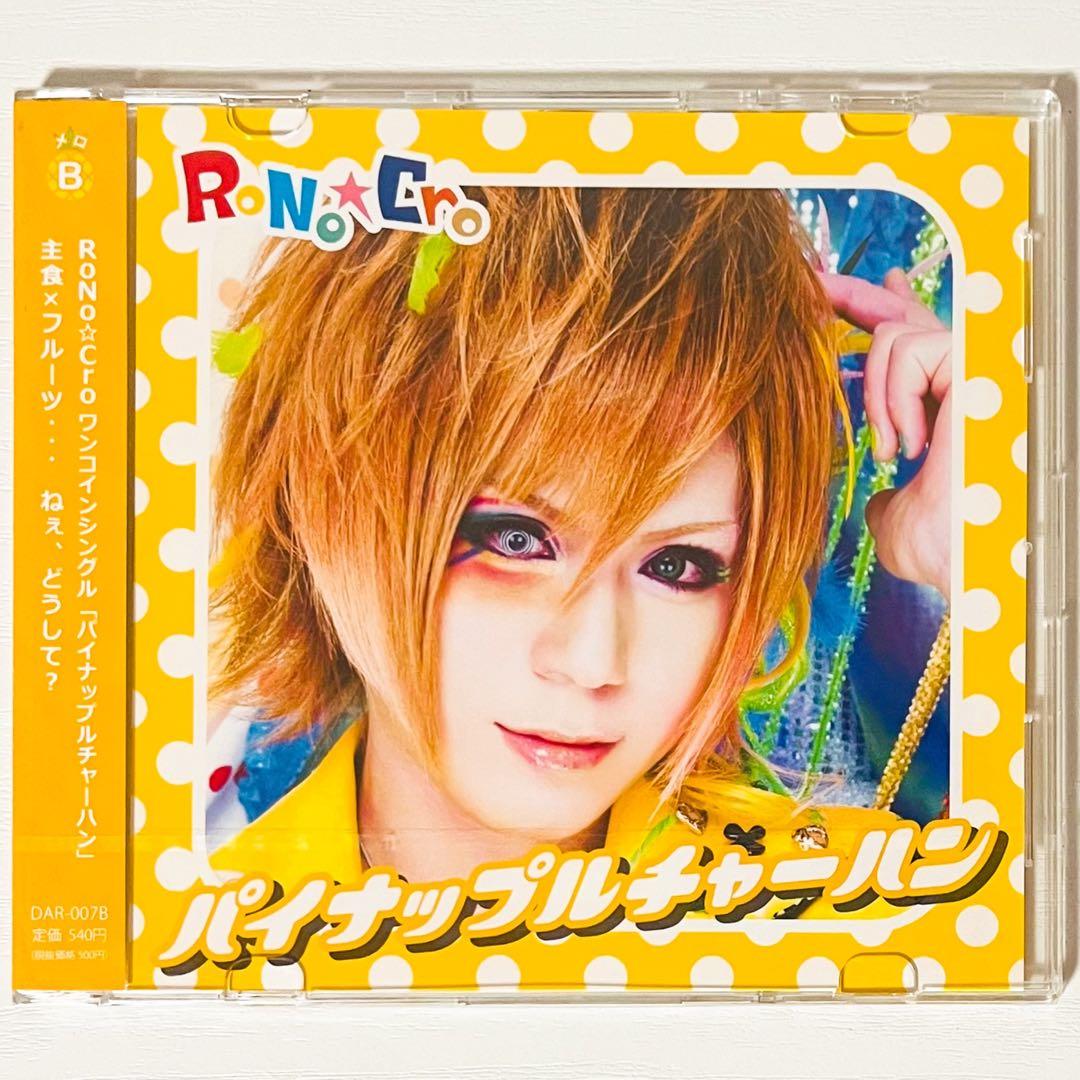 新品★V系★RoNo☆Cro★CD＋DVD★9点セット