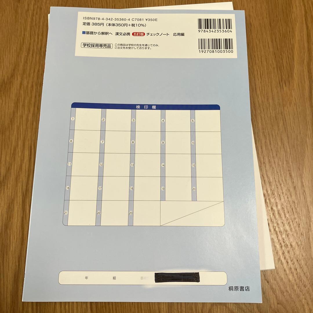 漢文必携チェックノート 応用編 - メルカリ