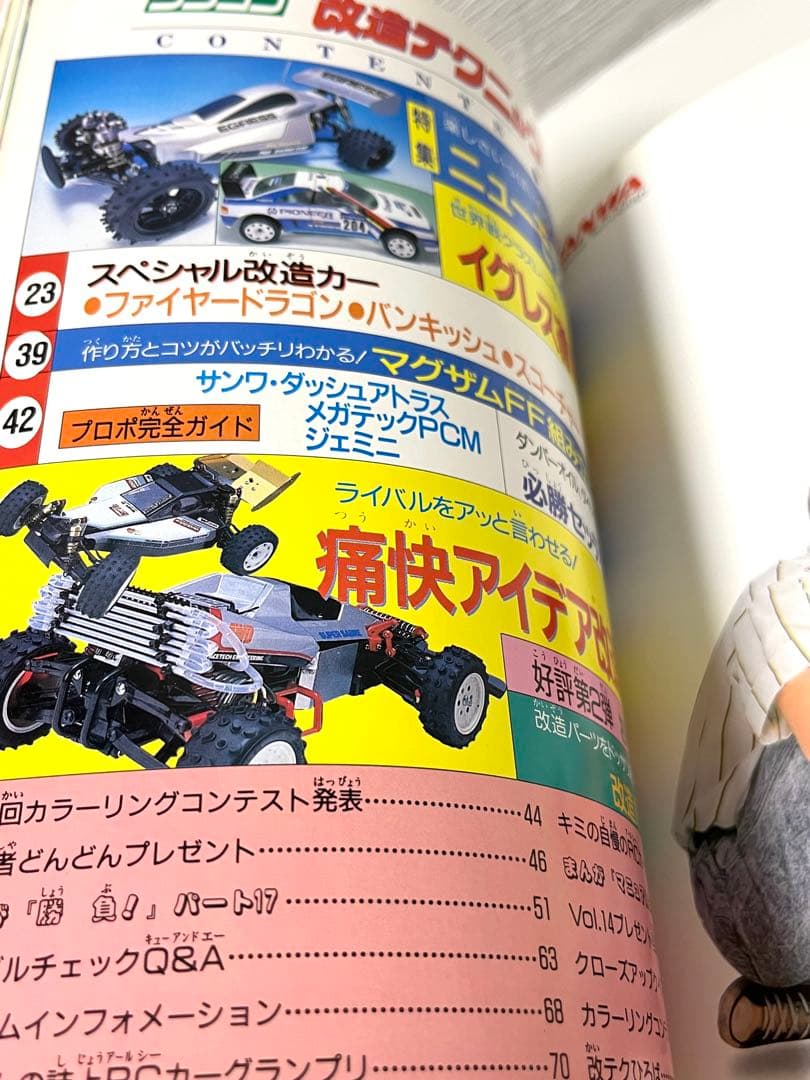 初版】ラジコン改造テクニックVol.16 - メルカリ