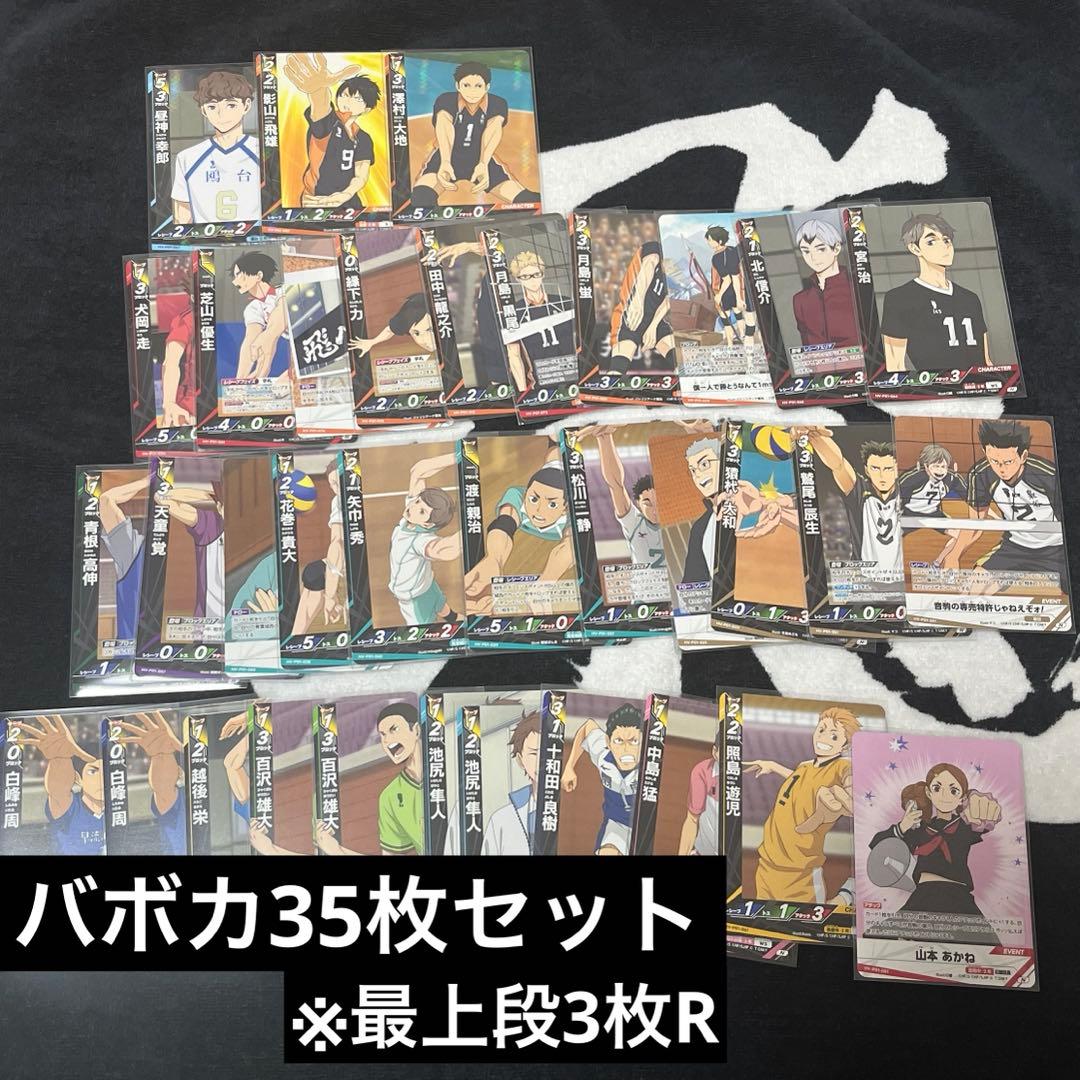 ハイキュー バボカ BREAK ゴミ捨て場の決戦 まとめ売り - メルカリ