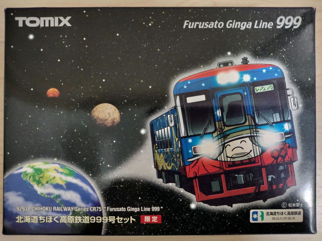 TOMIX 92938 北海道ちほく高原鉄道999号　2両セット Yahoo!オークション -「北海道ちほく高原鉄道 999号」の落札相場・落札価格