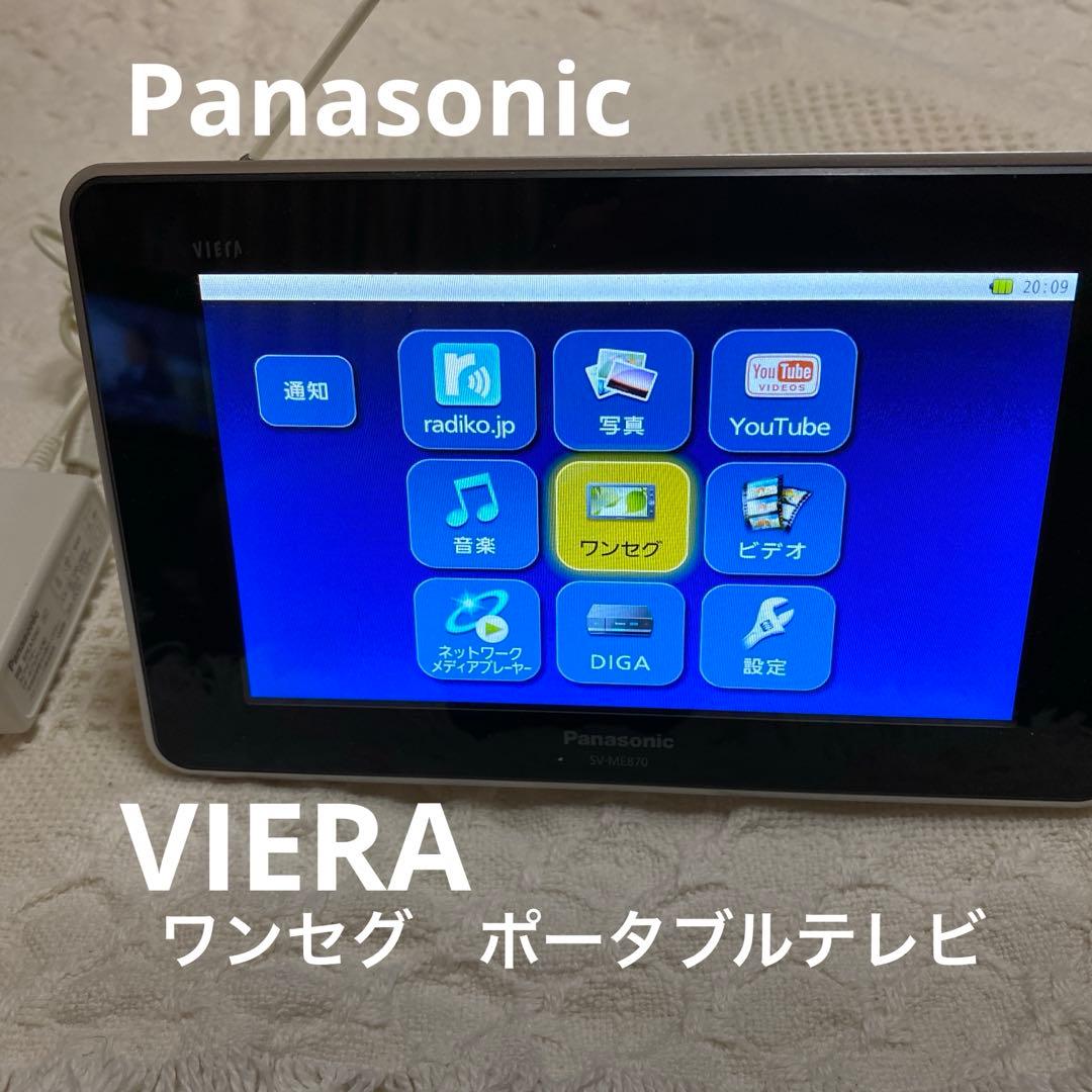 Panasonic ワンセグテレビ　SV-ME870 ACアダプタ付き kouga888_cadtk450-000139
