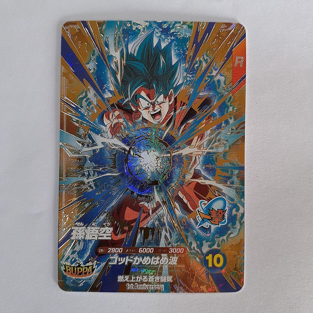 ドラゴンボールスーパーダイバーズ 孫悟空 gdr sdva-001 - メルカリ