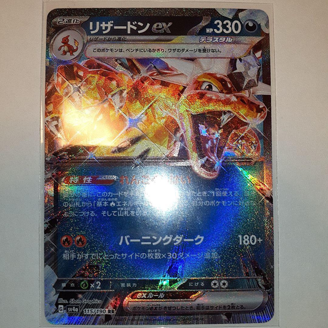 リザードンex RR エラー レリーフズレ ポケモンカード - メルカリ