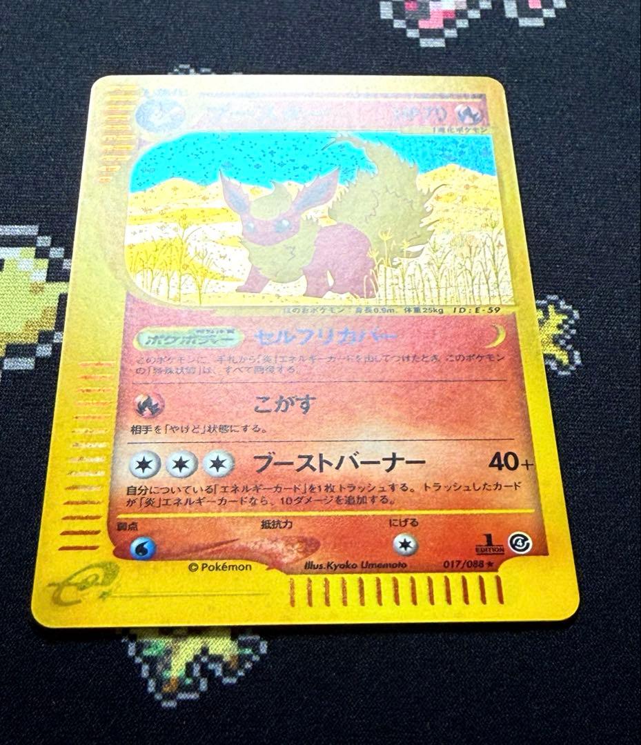 ☆ポケモンカード ブースター eカード 1ed キラ 017/088☆ - メルカリ