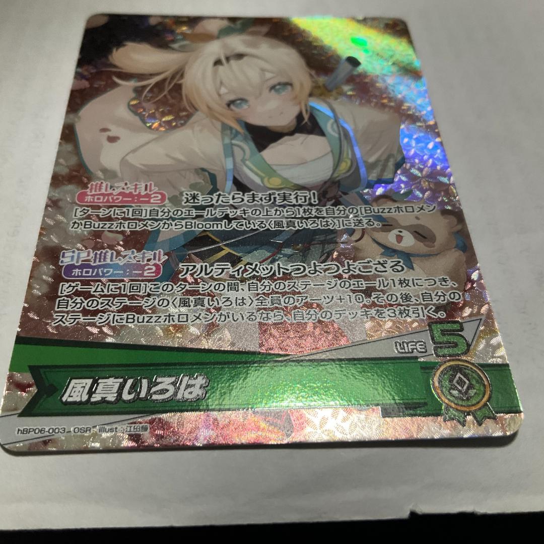 ホロライブカードゲーム 風真いろは OSR 第6弾 アヤカシヴァーミリオン