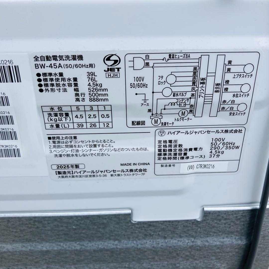 12r58. ハイアール 4.5kg 全自動洗濯機 BW-45A 2025年製