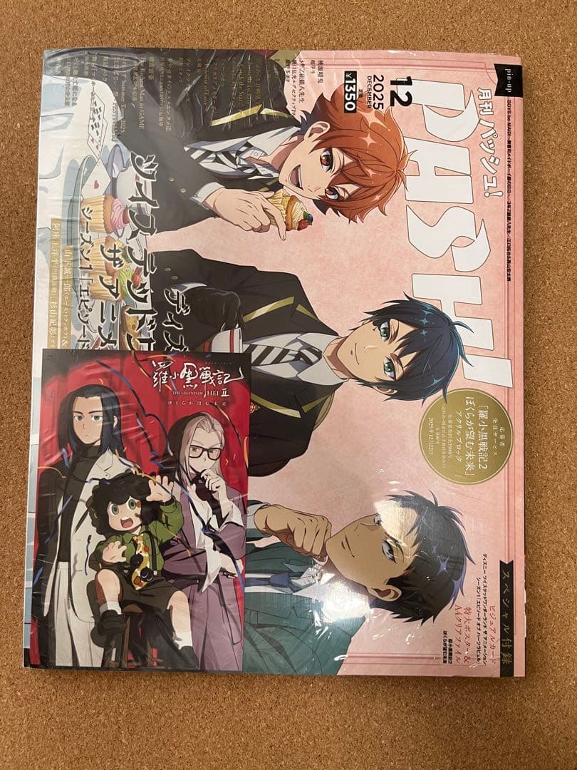PASH！12月号 ツイステ 羅小黒戦記 アニメイト 特典 イラストカード