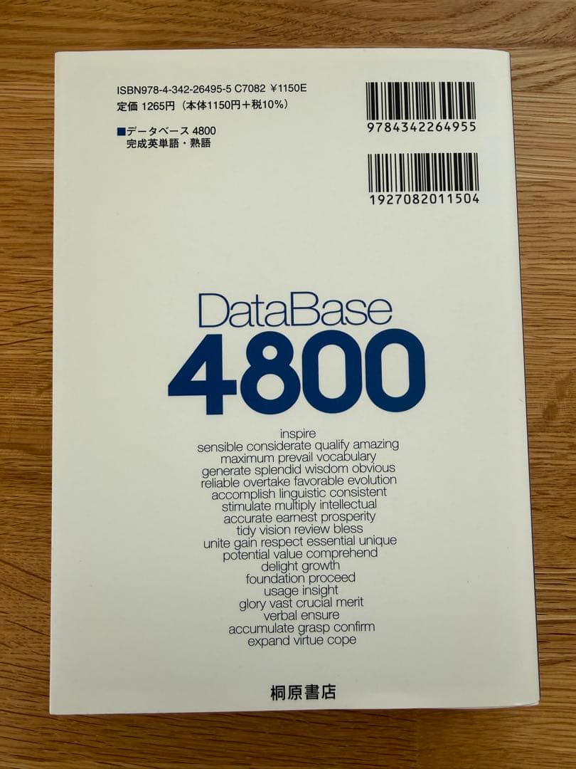 美品 DataBase 4800 完成英単語・熟語 - メルカリ