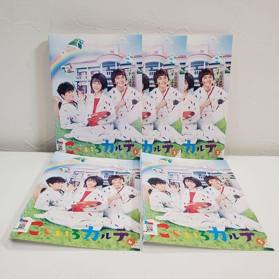 にじいろカルテ」DVD 全巻セット 高畑充希 北村匠海 - メルカリ