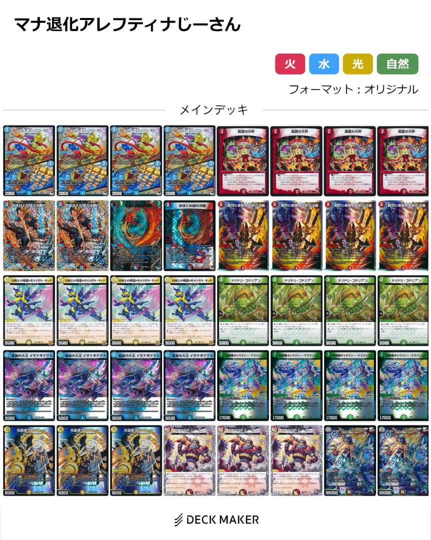 デュエマ】マナ退化【構築済みデッキ】 - メルカリ