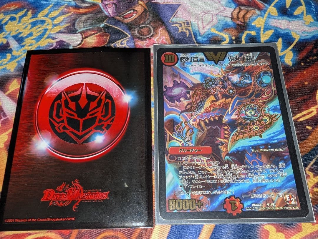 2012 エピソード2 環境デッキ ミラミスホーガン 鬼丸覇 初期版 - メルカリ