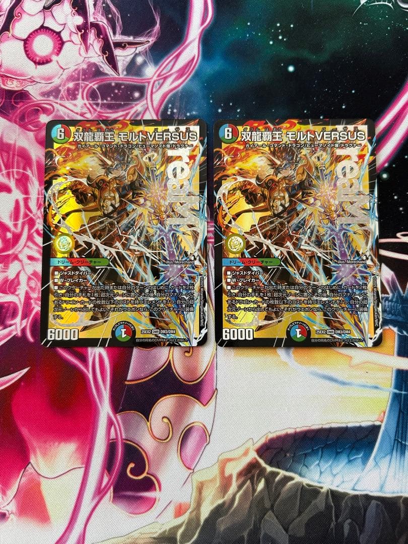 双龍覇王モルトversus 双龍覇王モルトVERSUS【DMR】{25EX2DM3秘/DM4}《多》