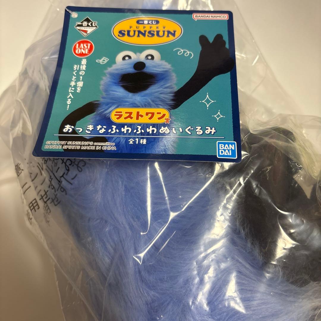 一番くじ パペットスンスン ラストワン賞 おまけ 合計7点 - メルカリ