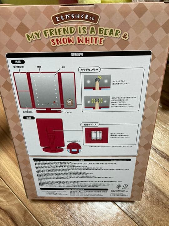 ともだちはくま 白雪姫 一番くじ A賞 LEDライト付きプリンセスミラー