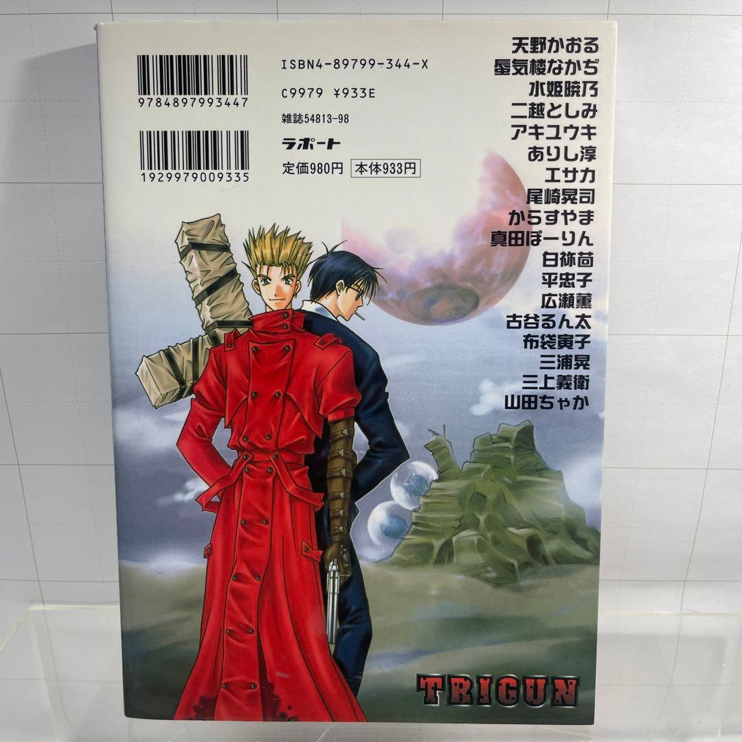 4451］ トライガンパロディ競作集 アンソロジー RED & BLACK