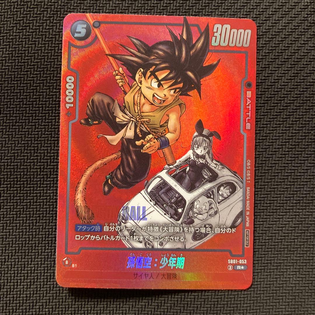 孫悟空: 少年期 パラレル リミテッドパックmanga ver SB01-053 - メルカリ
