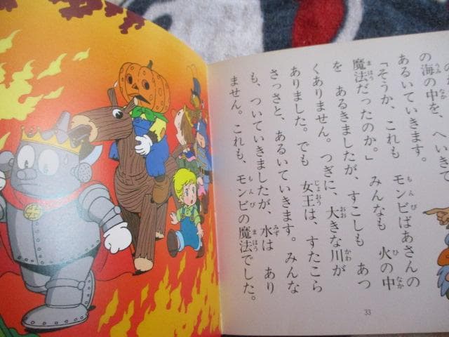稀少 絶版 おんどりアニメ絵本館 オズの虹の国 雄鶏社 昭和62年