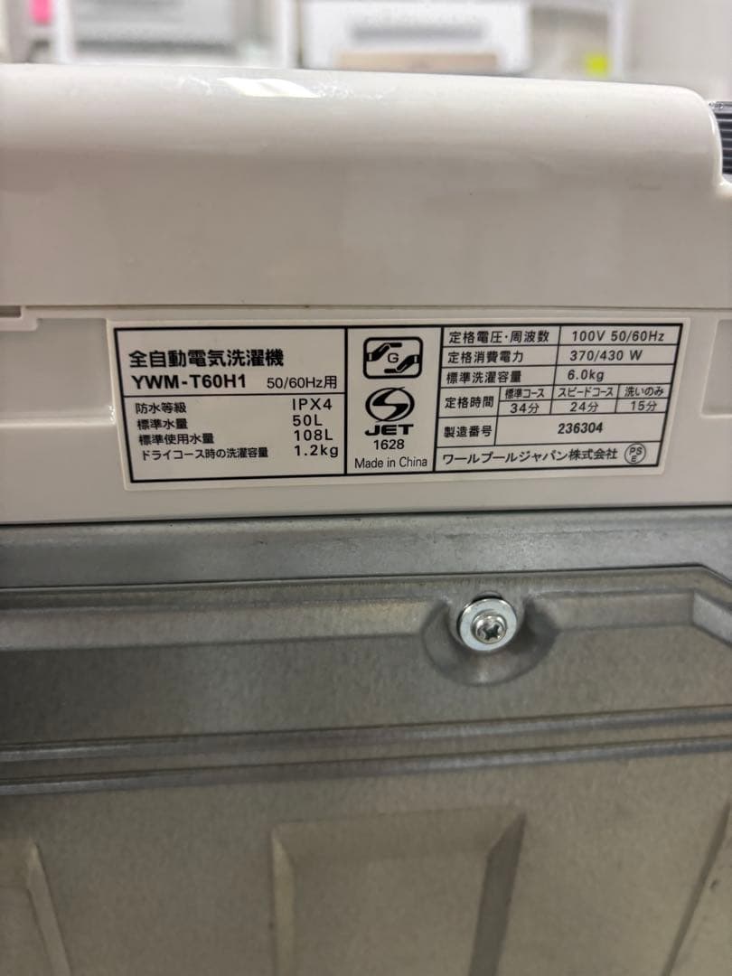 ヤマダ 洗濯機 6.0kg YWM-T60H1 2023年製