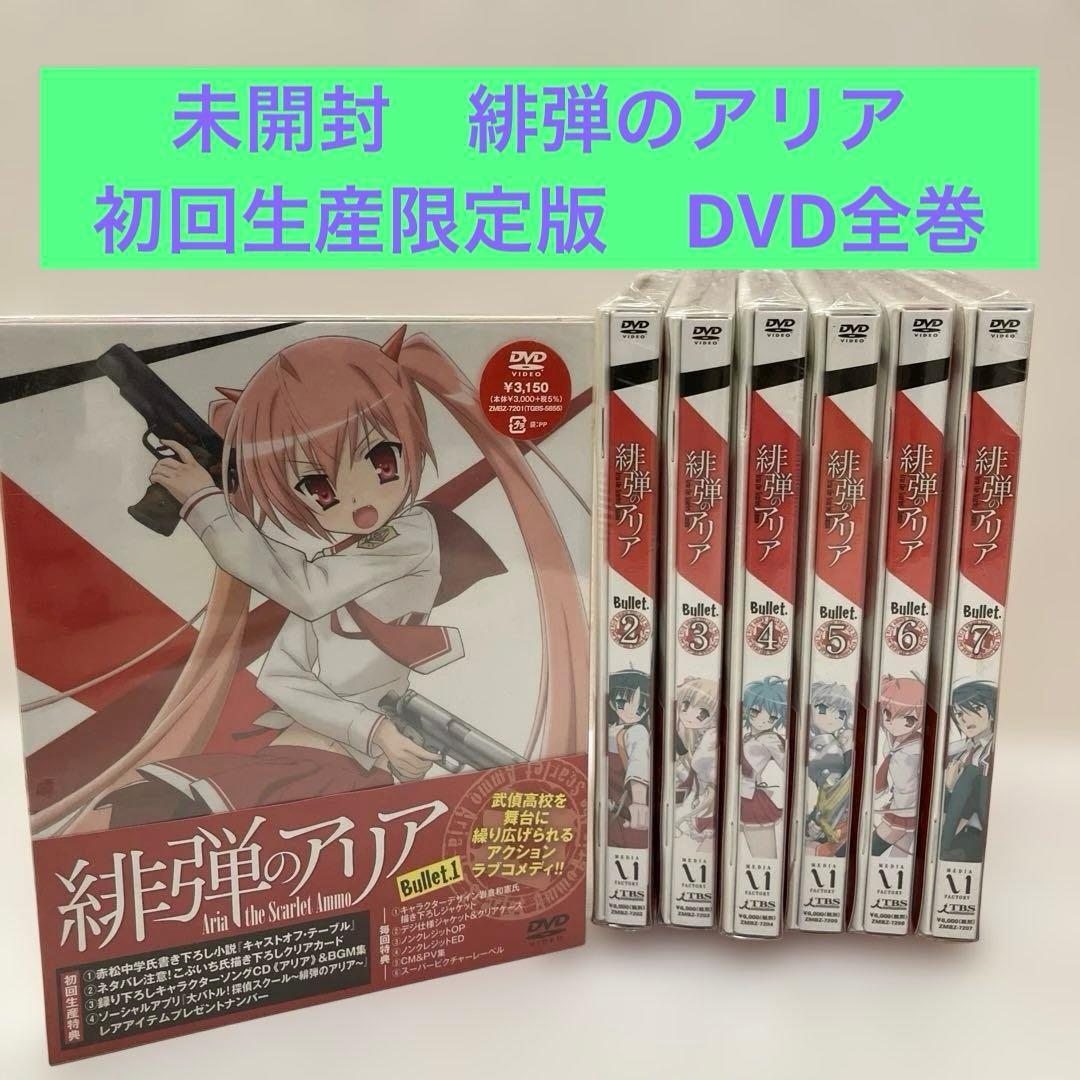 緋弾のアリア Bullet.1〜7 アニメdvd 全巻セット 赤松中学 こぶいち