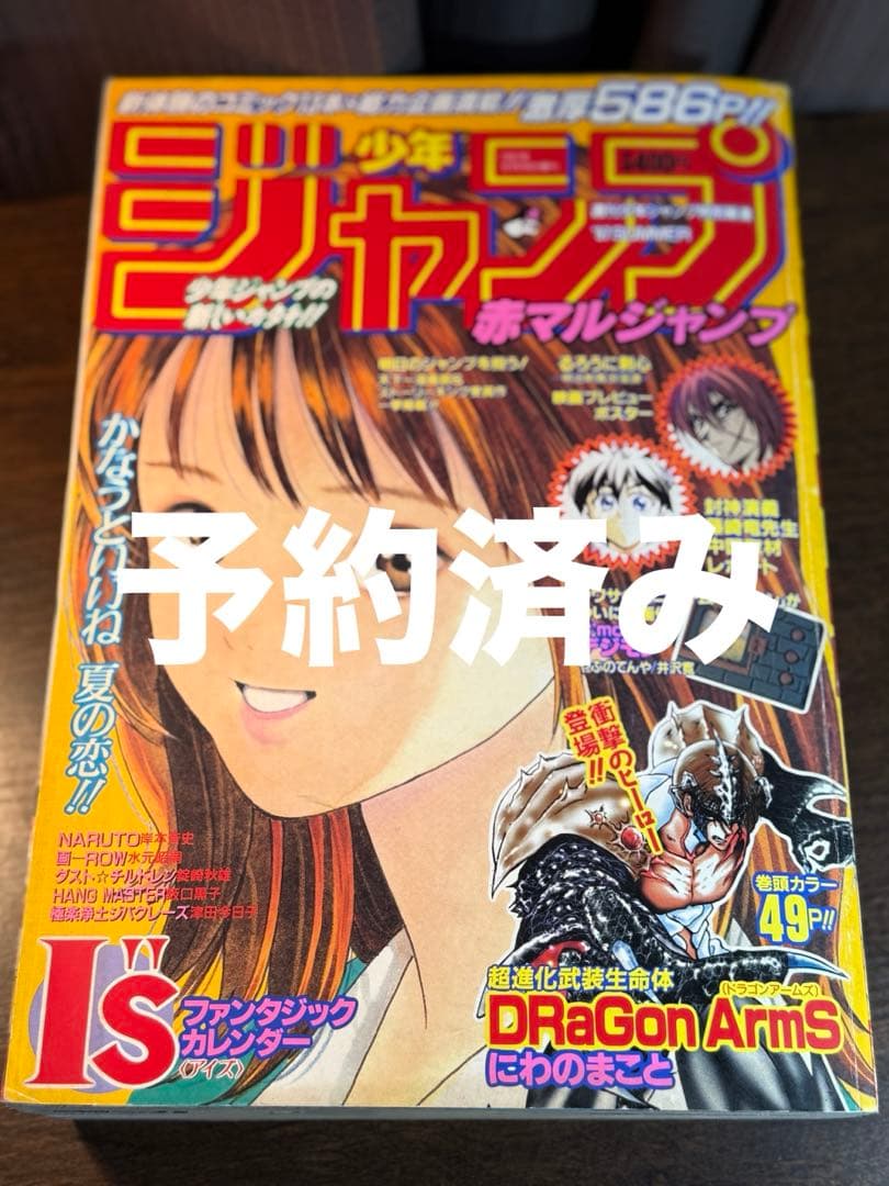 少年ジャンプ増刊 1997 赤マルジャンプ　NARUTOプロト版 やぶのてんや Yahoo!オークション - NARUTO 連載前読切 掲載号 赤マルジャンプ '97 S