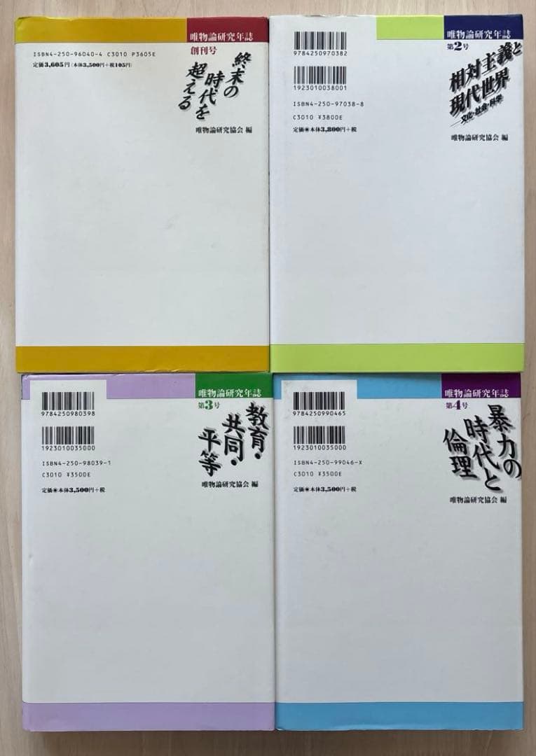 【状態良好】唯物論研究年誌17巻セット　青木書店　唯物論研究協会編