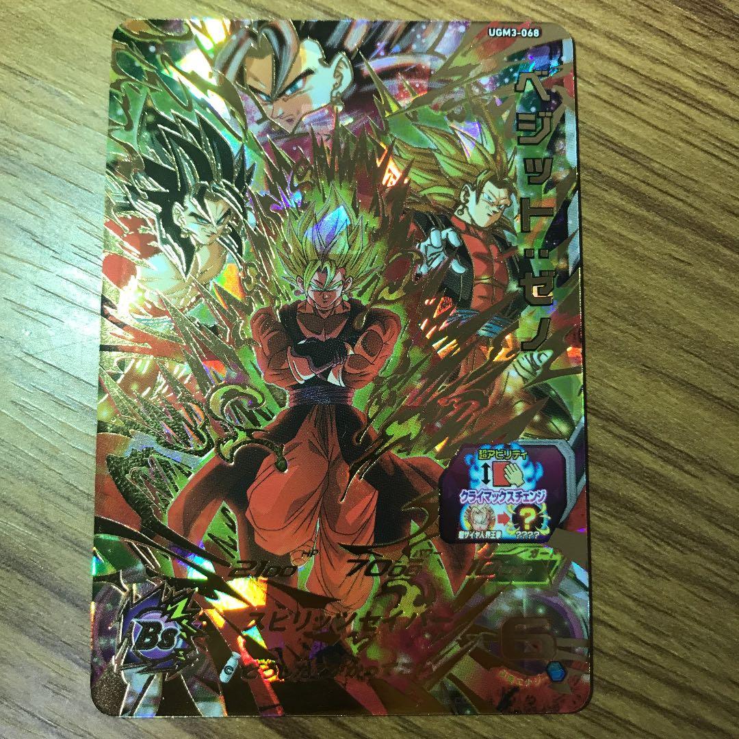 スーパードラゴンボールヒーローズ UGM3弾　ベジット：ゼノ スーパードラゴンボールヒーローズ ベジット：ゼノ UGM3-068 - メルカリ