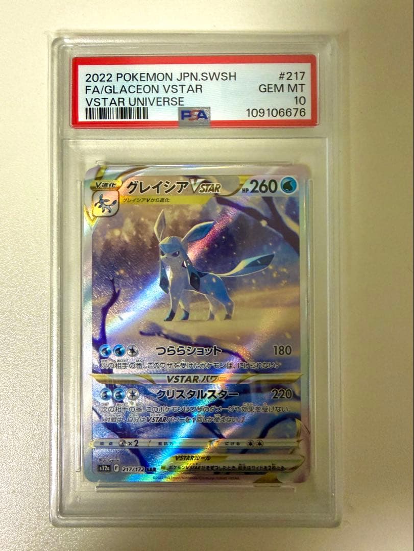 ブラッキーex SAR psa10 他セット - メルカリ